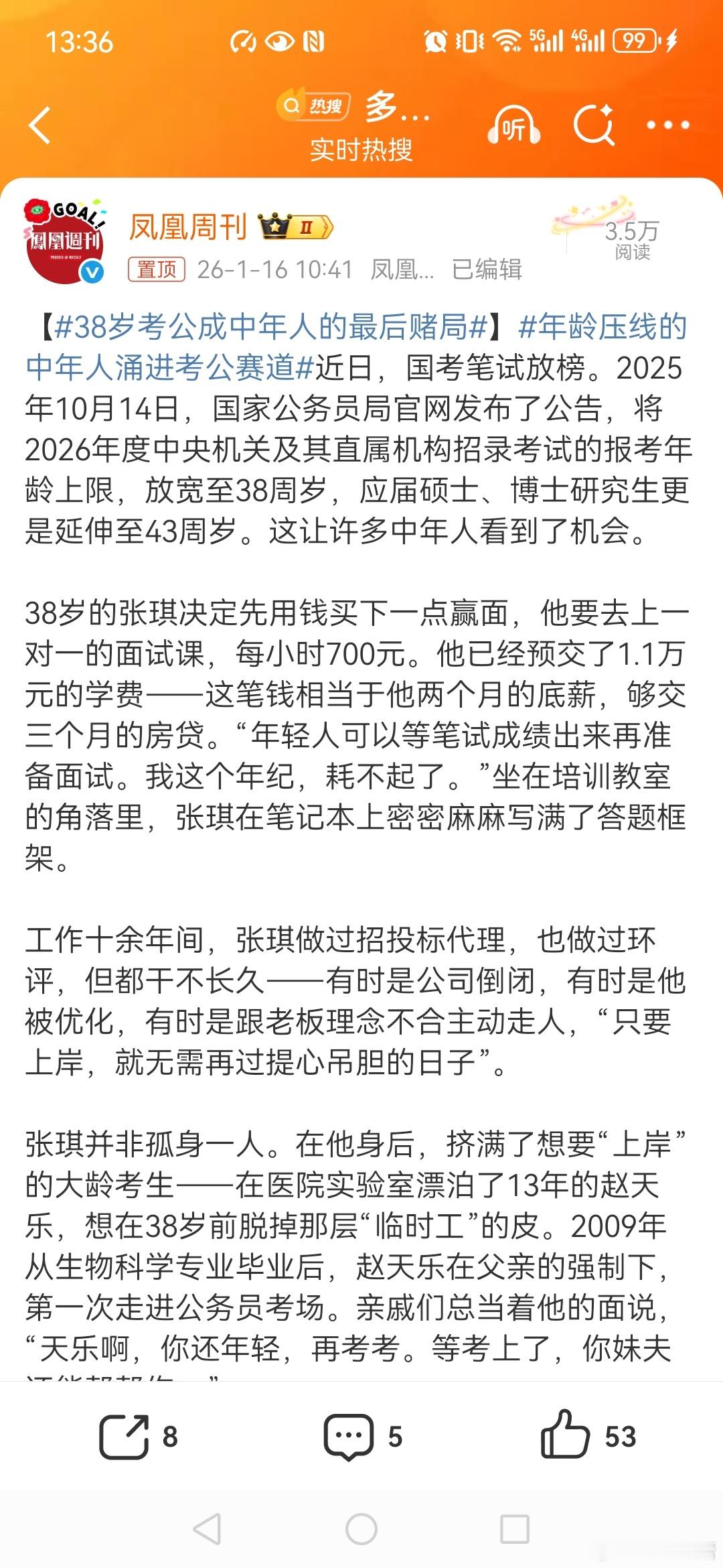 【38岁考公成中年人的最后赌局】年龄压线的中年人涌进考公赛道公务员考试38岁即
