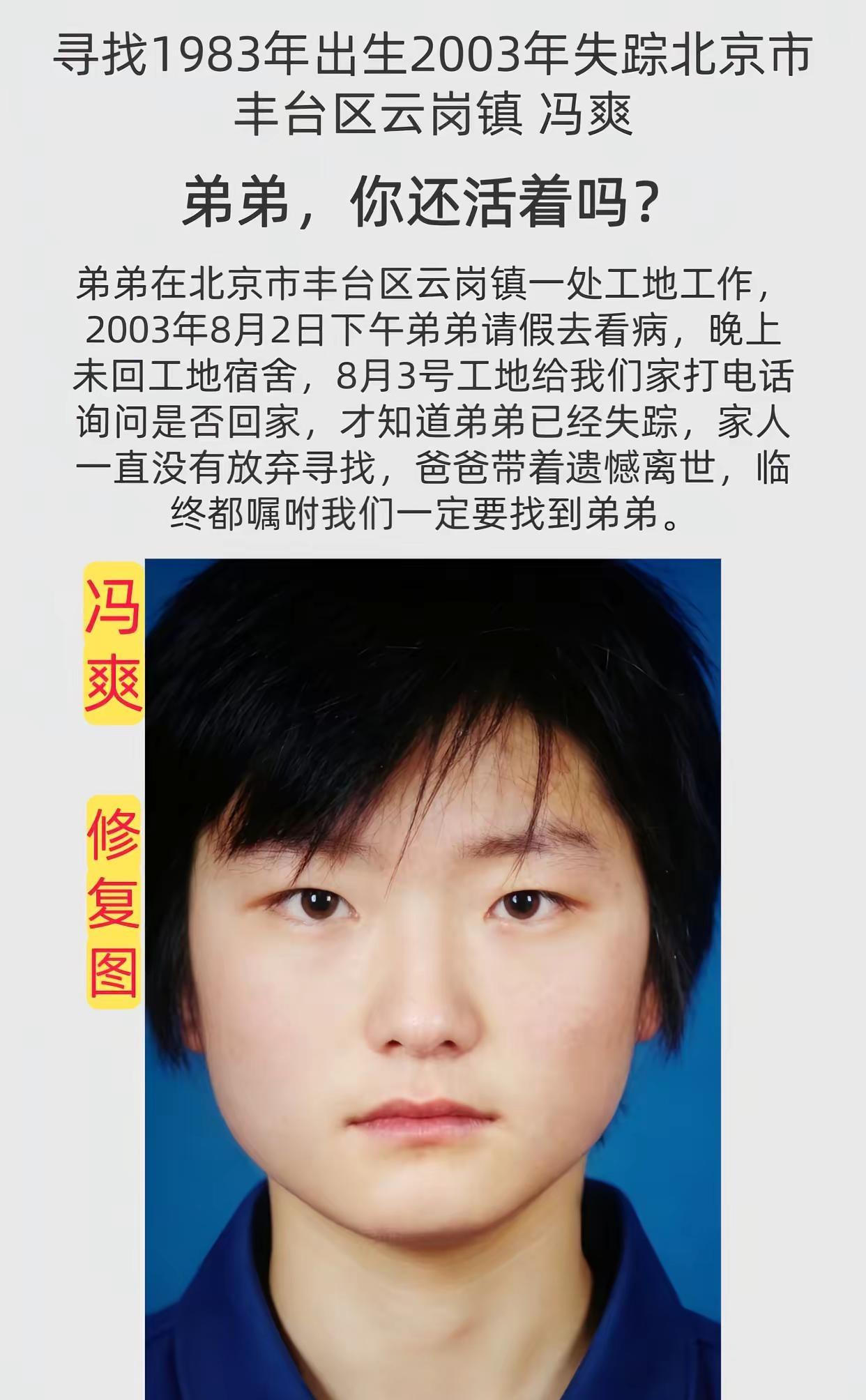 公益寻人姓名：冯爽（曾用名：冯振爽）身高：170CM性