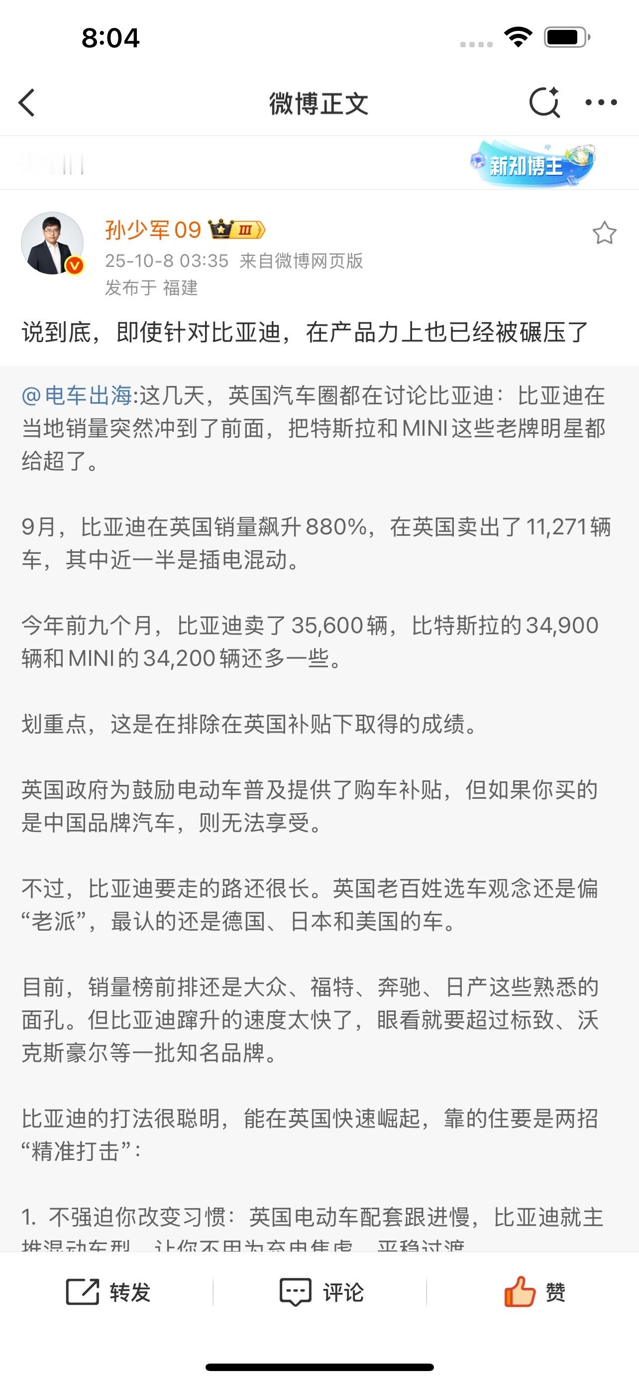 接上一条的讨论，其实国外不存在针对比亚迪，对比亚迪产品的接受度也是真高，比亚迪在