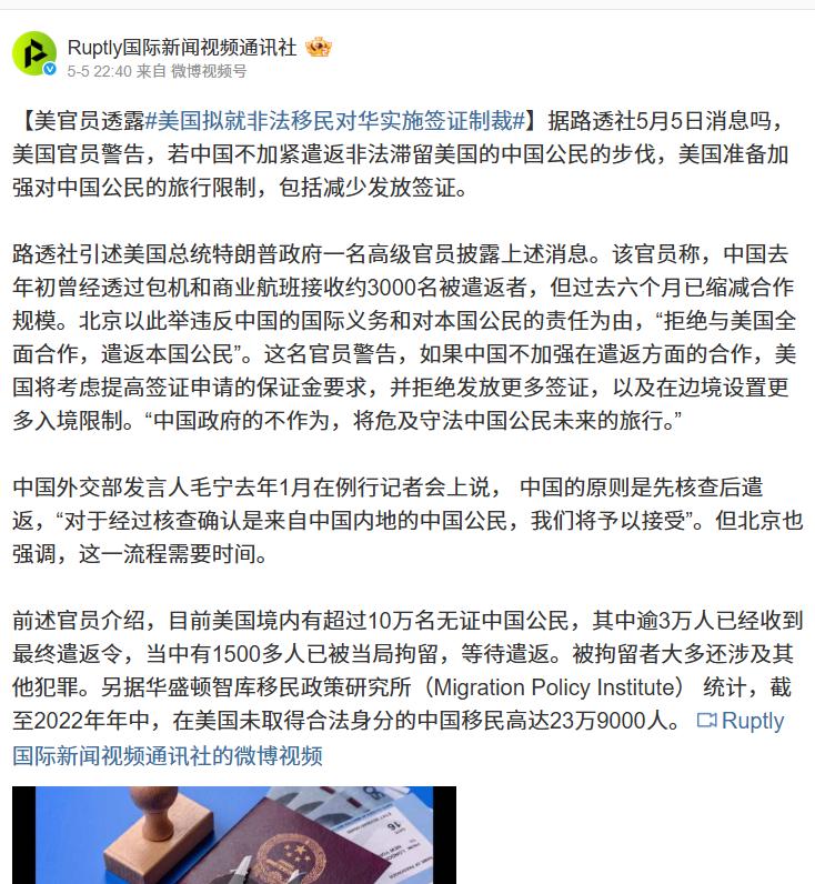 5月5日，路透社爆出一条消息：美方逼着中国接回三万多名已下达遣返令的同胞，目前已