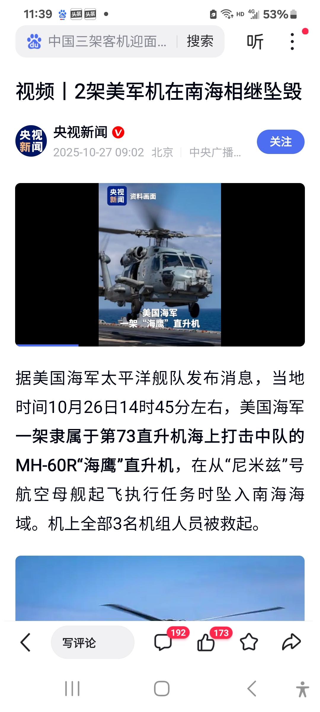 两架美军直升机在南中国海相继坠毀后，评论区亮了：网友甲说，不就掉了两架军机吗，