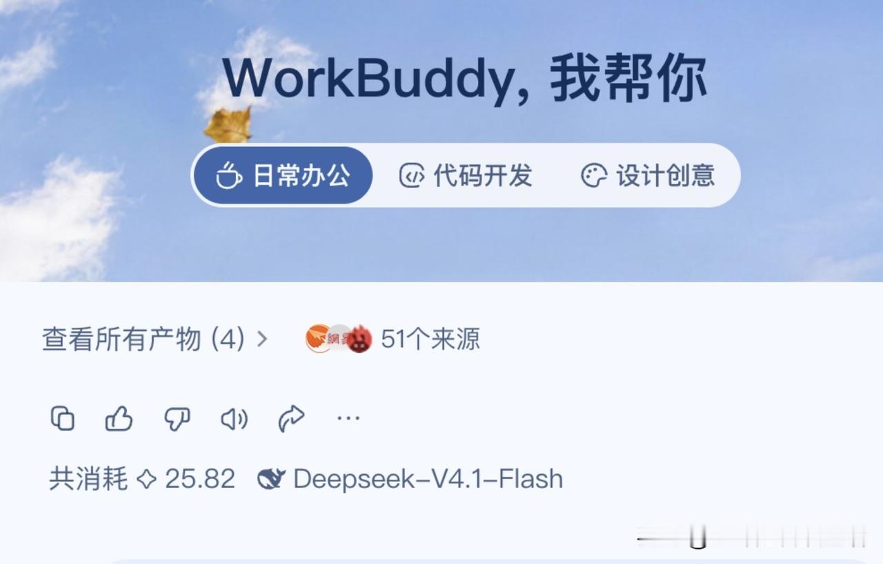 真的被WorkBuddy气死了，你敢信？就一个700字左右的内容，它花掉