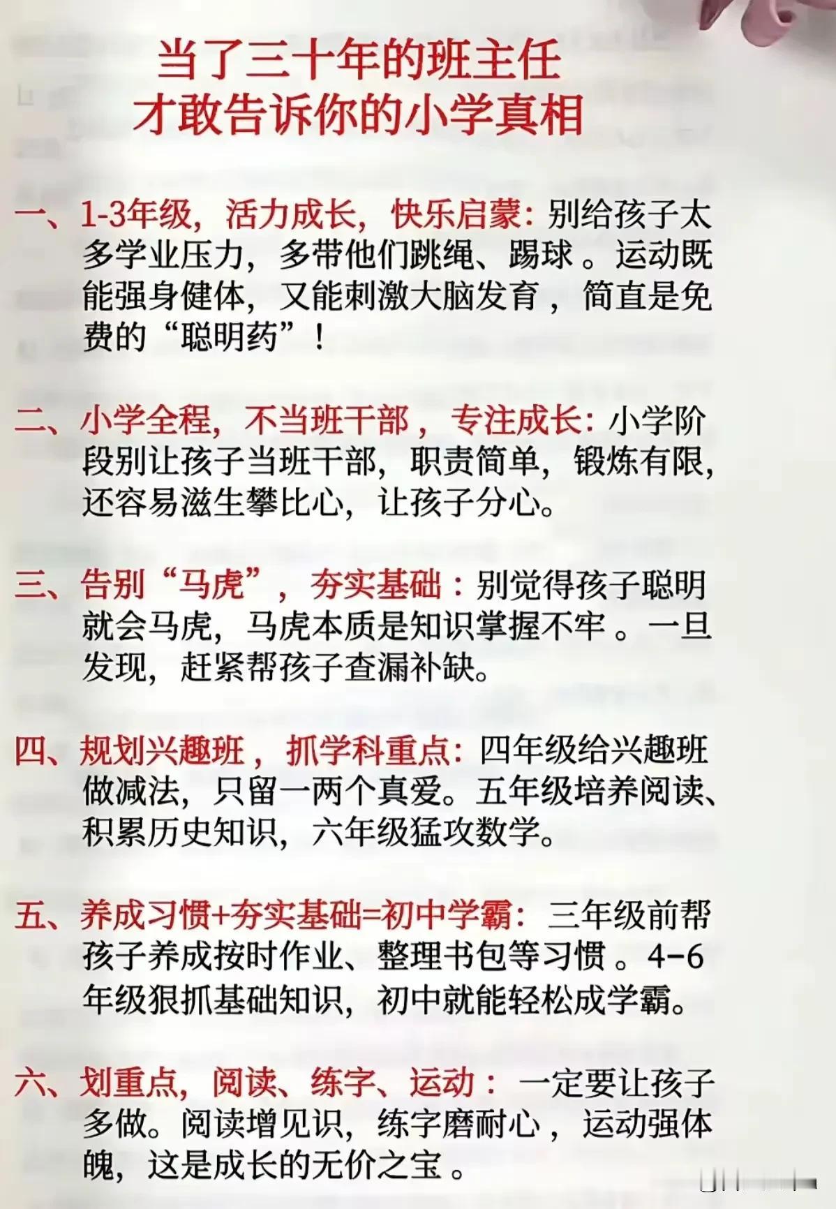 当了三十年班主任才敢告诉你的小学真相！