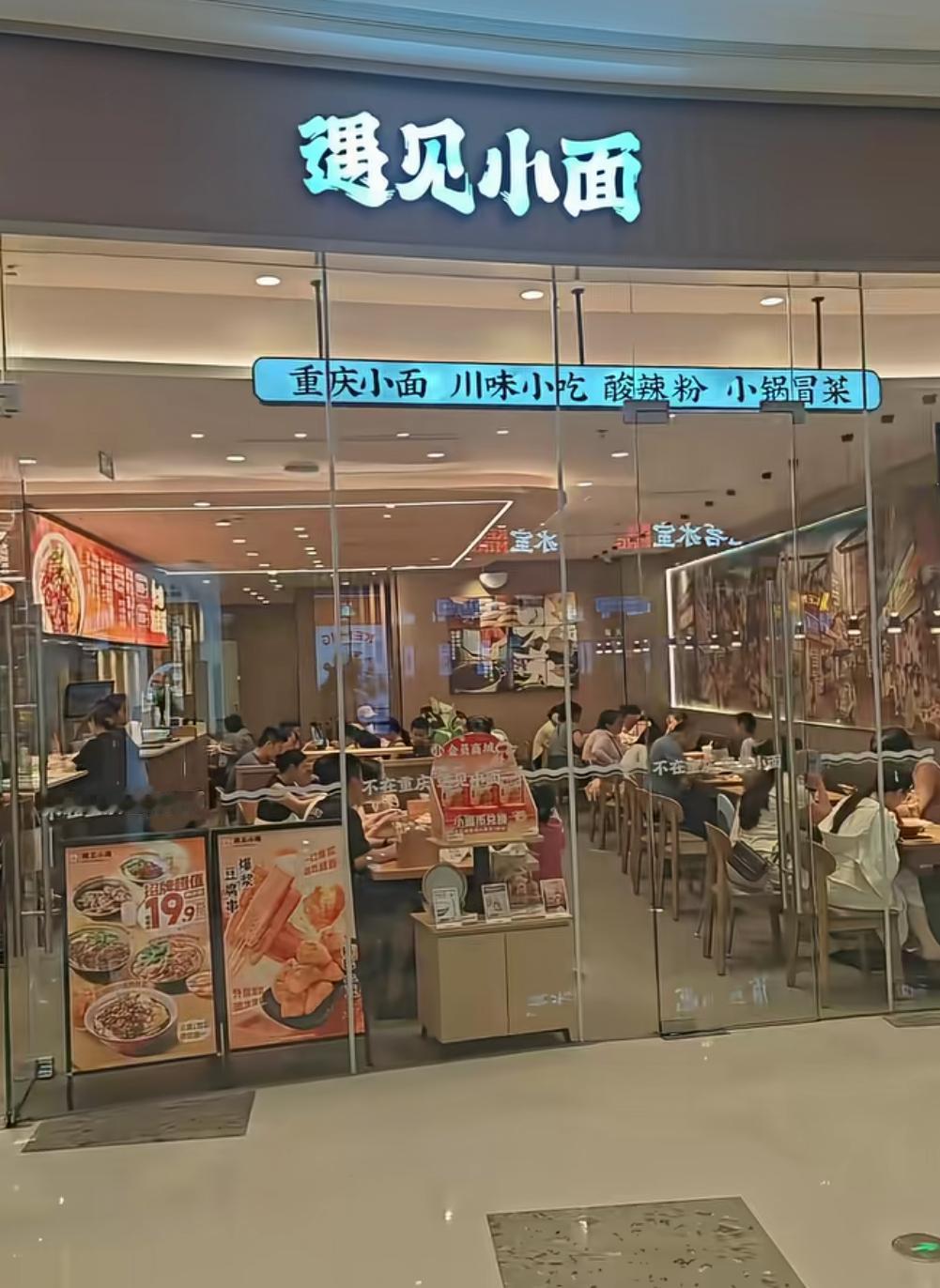 南阳“渝见小面”事件尘埃落定，重新开业了“遇见小面”赠与商标没要同时小店
