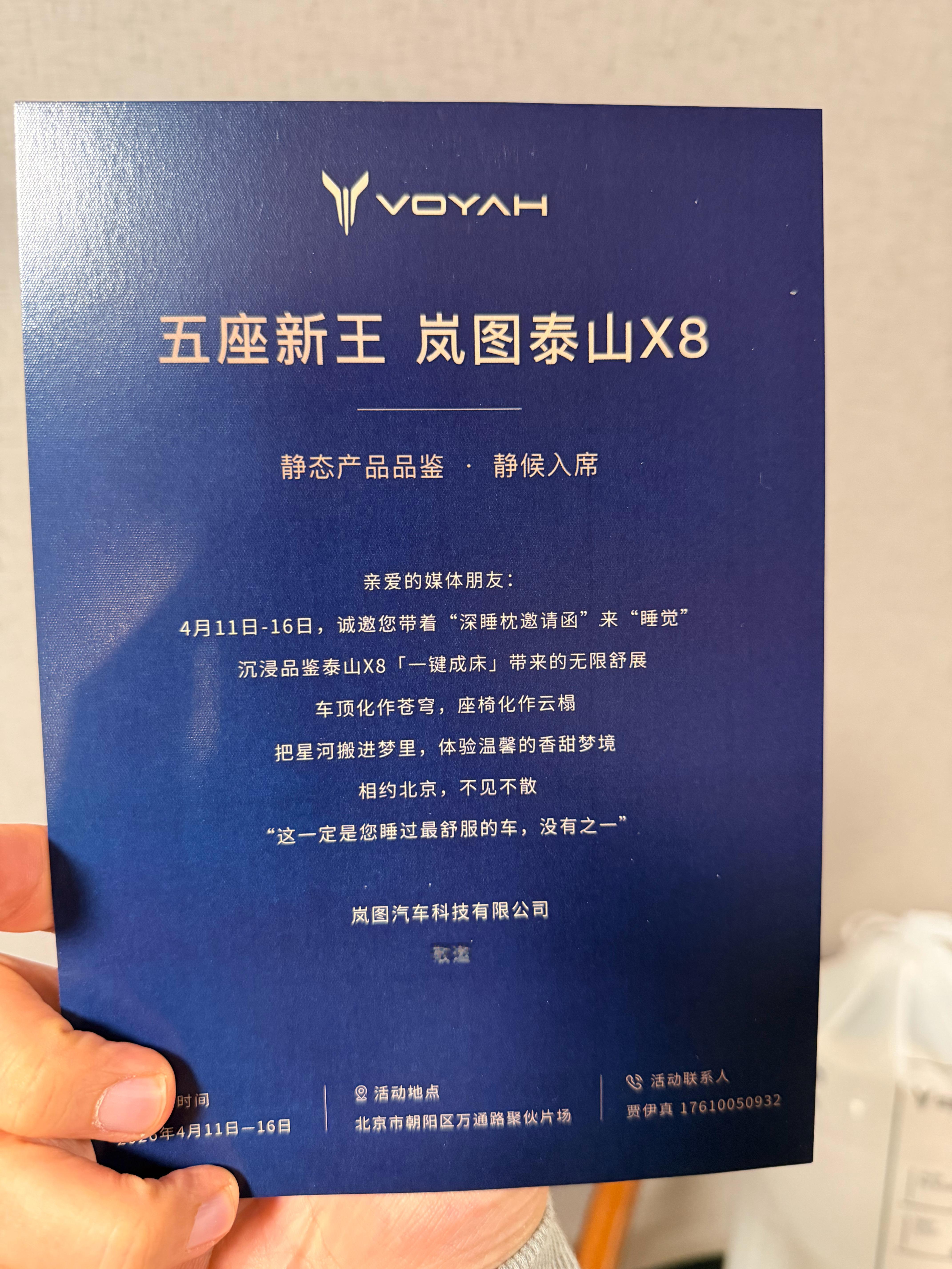 以前都是请您来试驾，岚图X8给发了个枕头请过来睡觉，太会整活了