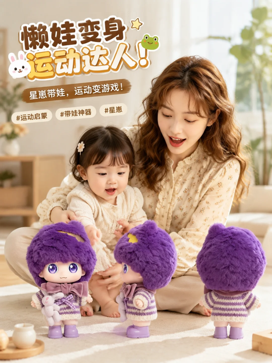 🏃孩子不爱运动？星崽带他动起来💪
