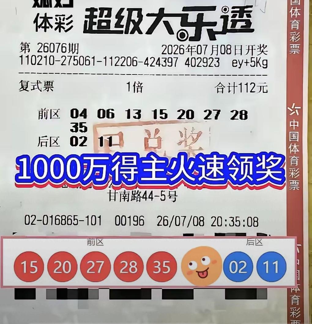 网上传出彩民火速领取800万大奖的消息，看完我不禁心生遐想，倘若自己有幸斩获80