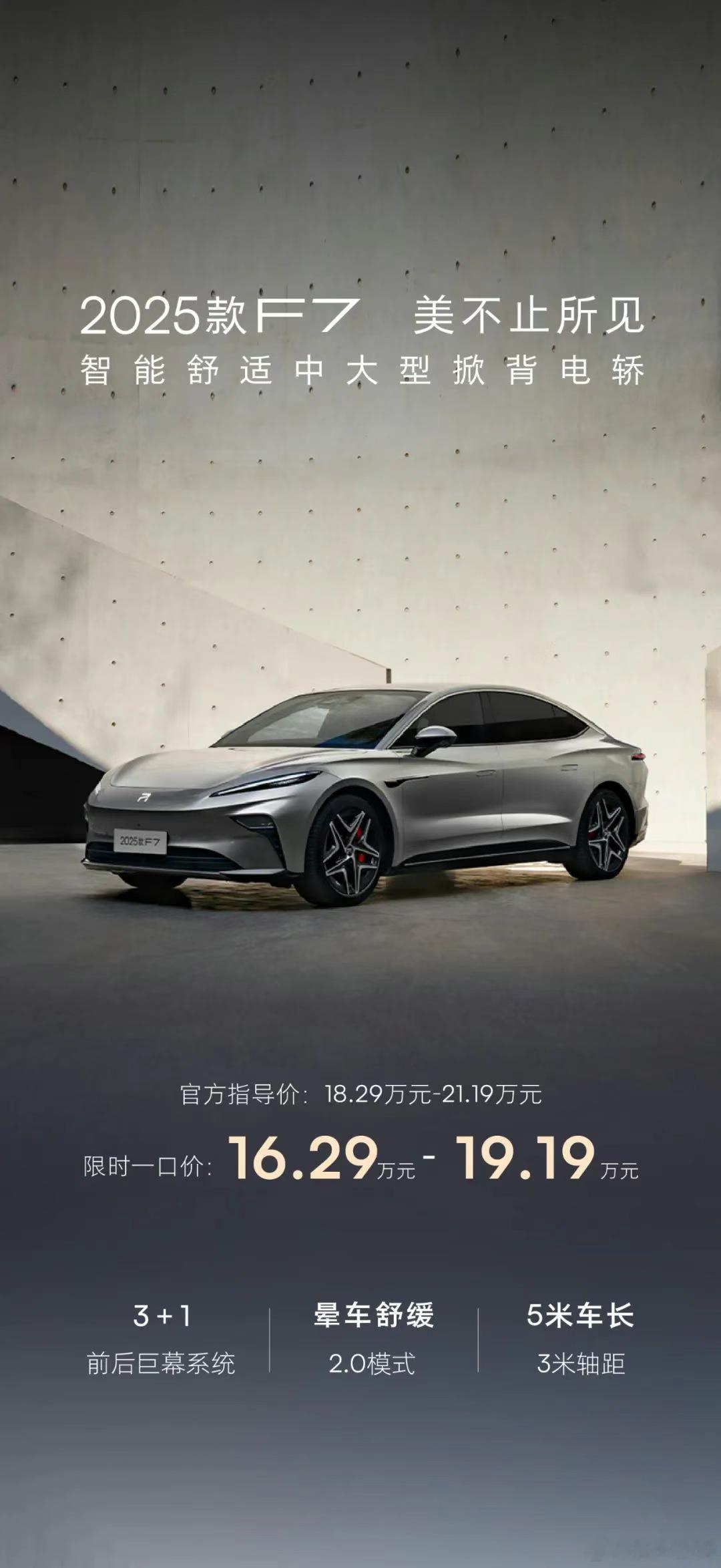 上汽飞凡R推出限时一口价F7限时一口价：16.28～19.19万R7限时一口