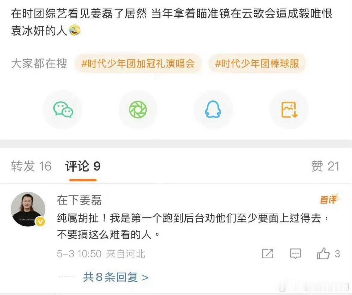 欢瑞前负责人姜磊cue到云歌会成毅了[笑着哭]姜磊否认云歌会逼成毅​​​