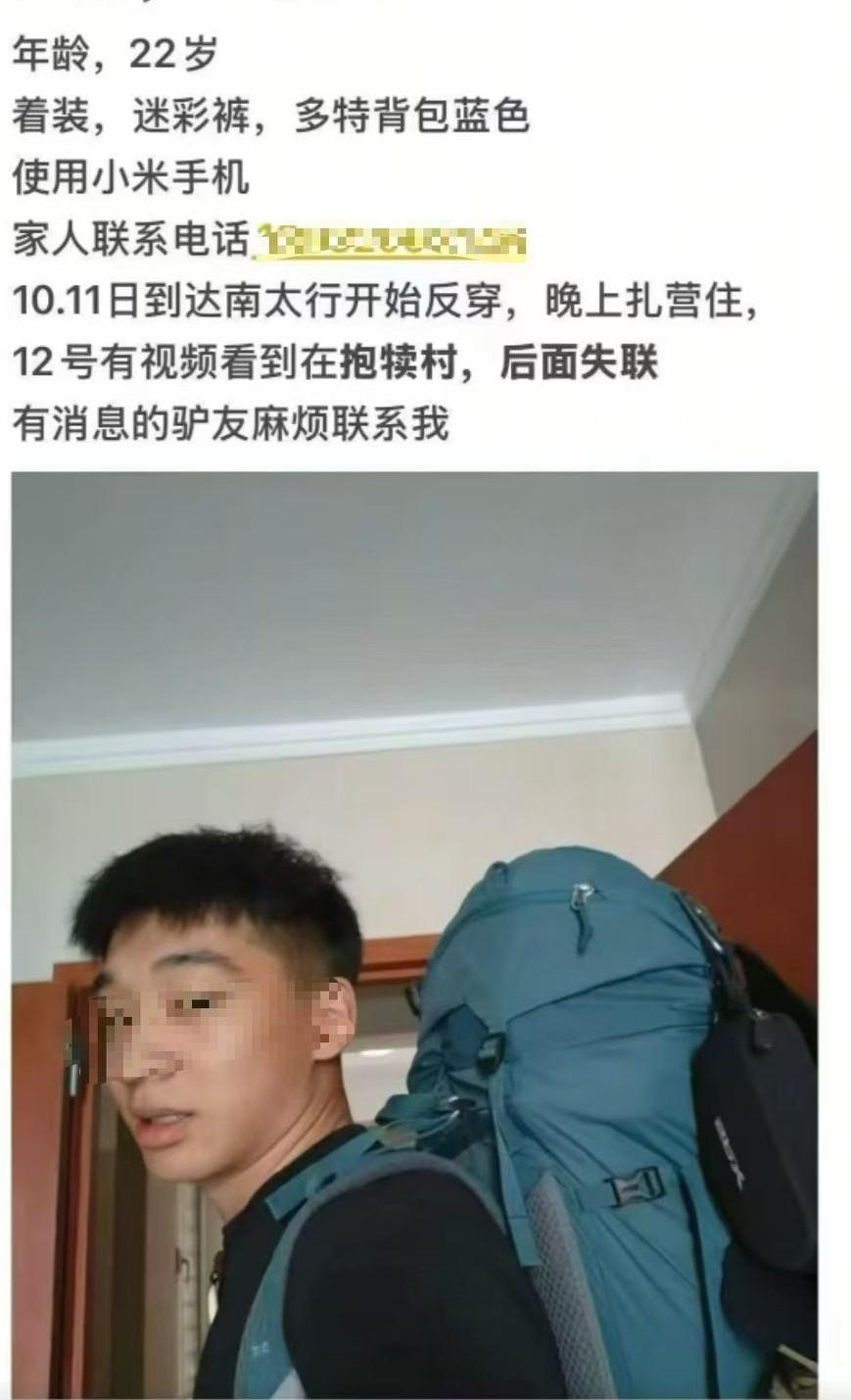 老龙口瀑布掉下来的那个小伙子据称已经找到，人不幸去世。刷到一个疑似他家人的寻人贴