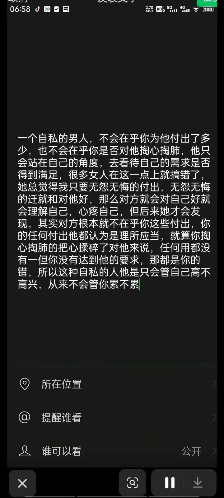 :说的太对了，自私的男人，