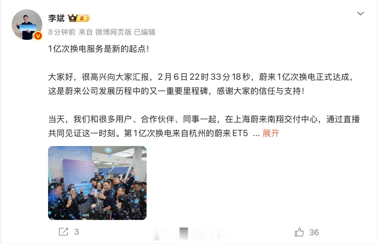 【李斌发文感谢用户】蔚来计划2026新建1000座换电站2月9日，蔚来创始人