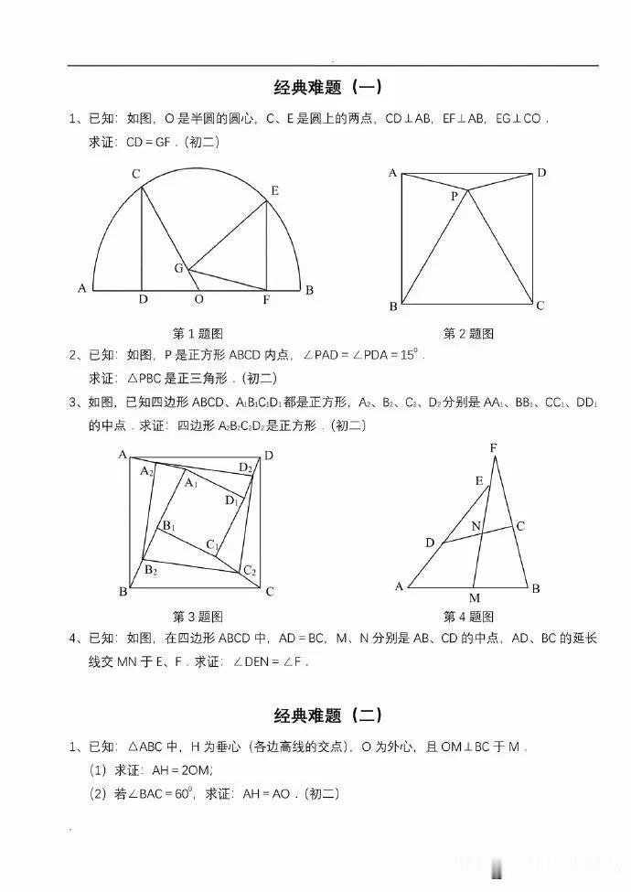 做哭学霸的20道经典几何难题，你能对几道？全部都是模型大招！（上）初中数学讲透