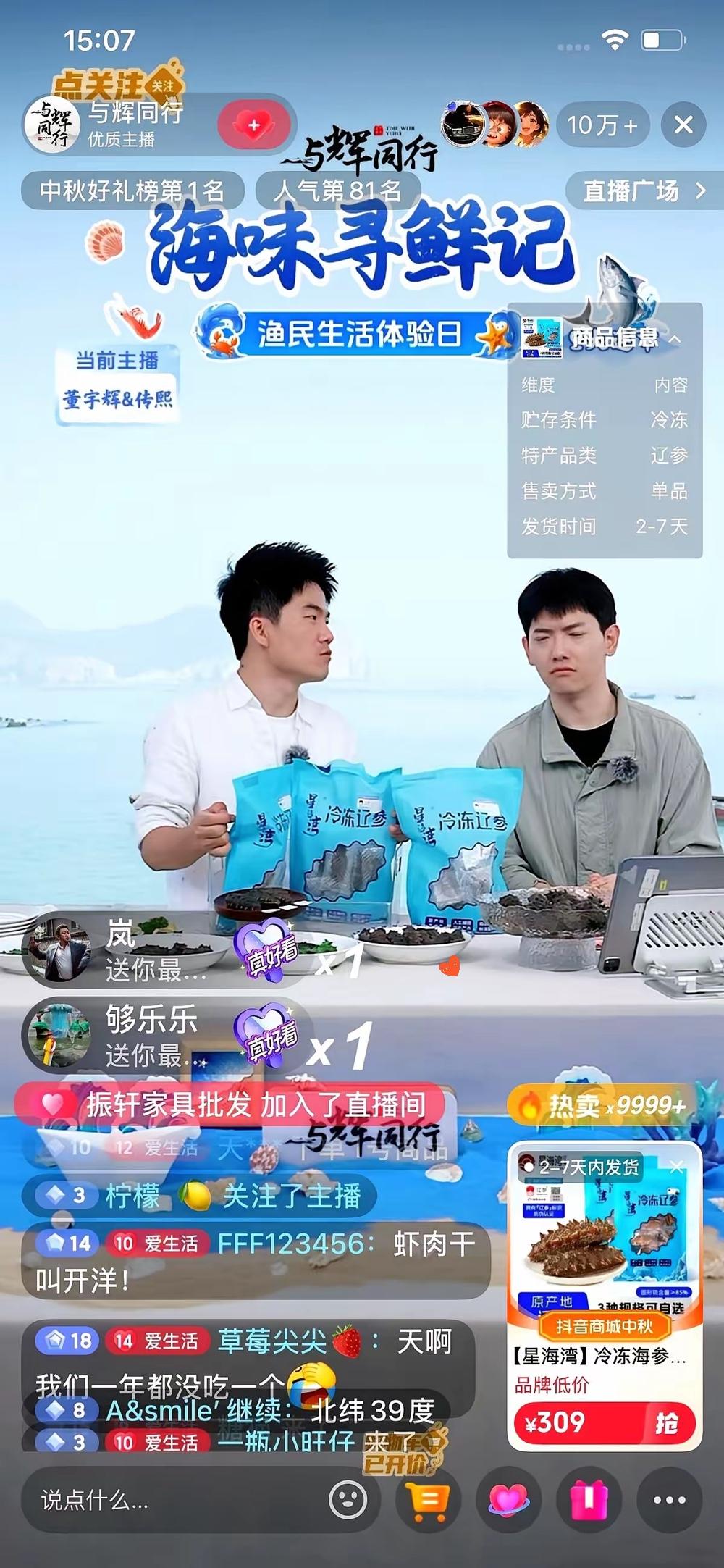董宇辉大连码头这场直播，5000万销售额不算啥，最戳人的是渔民每斤多赚的8块