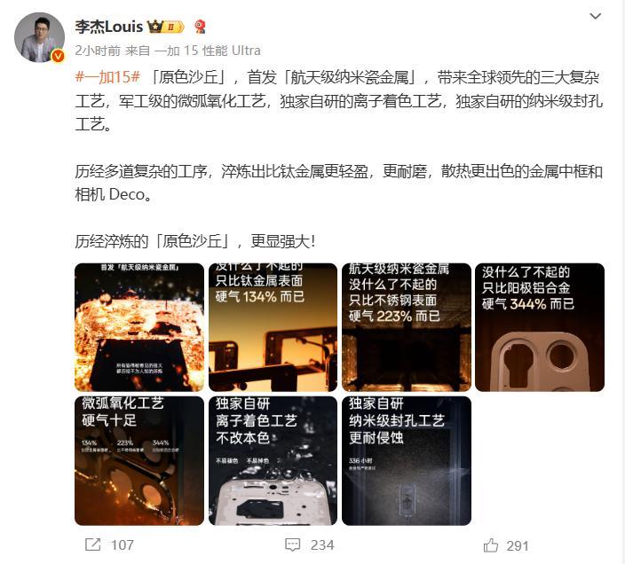 李杰今早发的「原色沙丘」确实有点东西！一加向来擅长在材质上探索创新，这次中框竟然