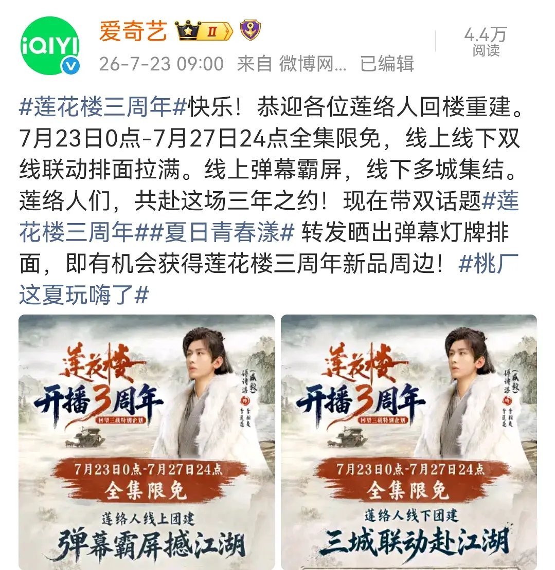 ee莲花楼三周年重登🥝热搜榜第一！今天开始限免