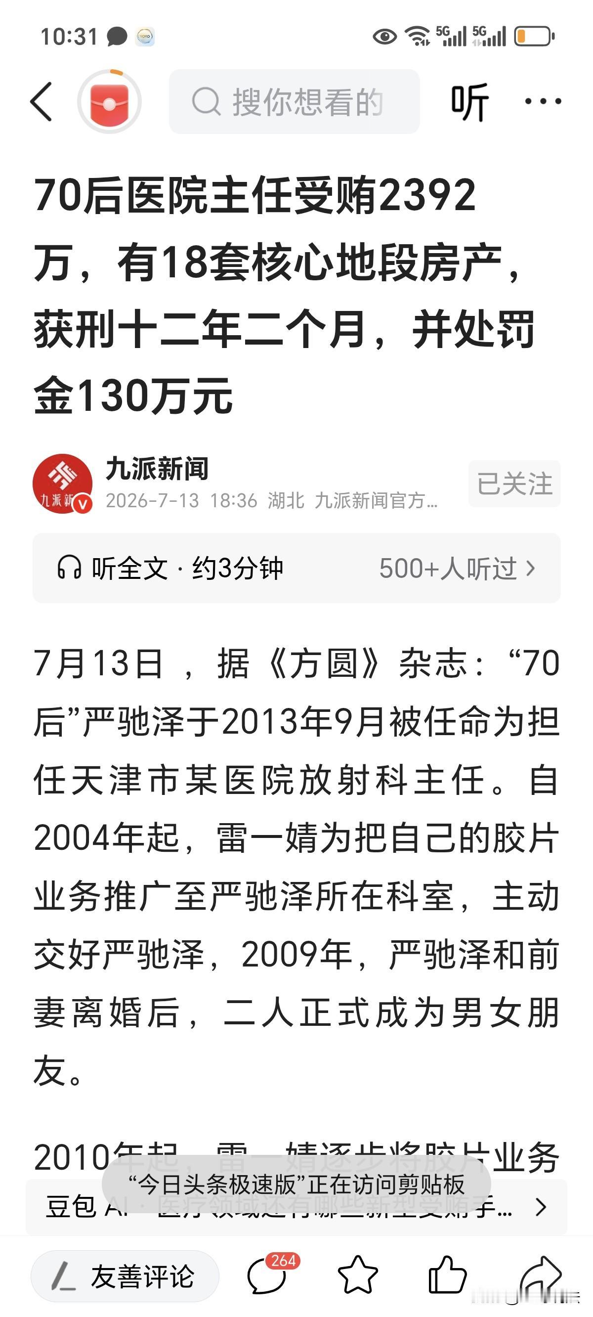 “还是天使吗？”天津，一女子做胶片生意，为了赚钱，做了医院放射科主任女友，俩人沆