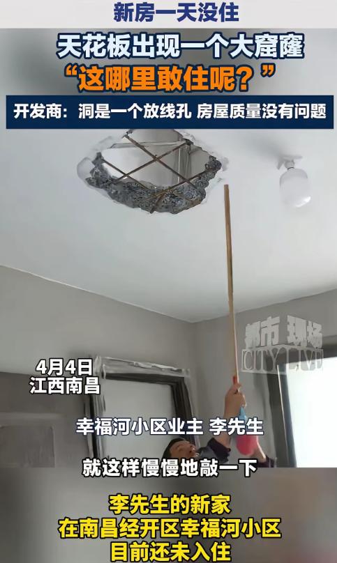 “拿生命安全当儿戏！”江西南昌，新房一天没住，天花板出现一个大窟窿，男子子哭诉：