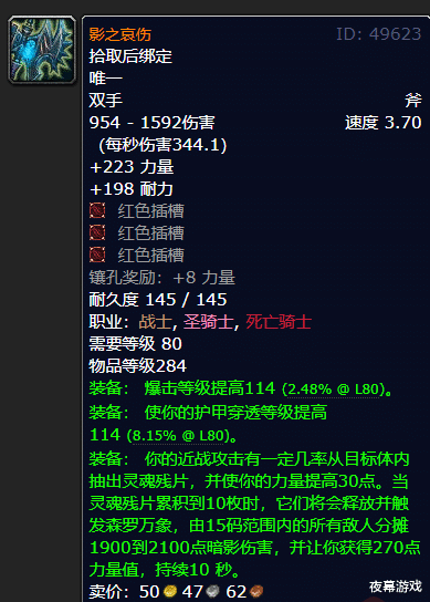 leyu下载：AOE最强的橙武! 影之哀伤, 魔兽世界80怀旧服第2把橙色武器