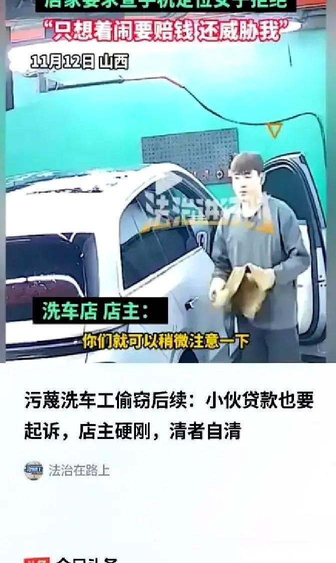 一句“我的东西不见了”，就能毁掉一个人的一辈子。太吓人了。山西一个女的，洗完