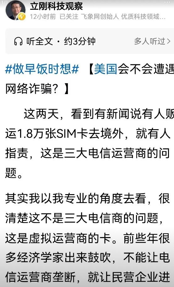 这两天被大家诟病的虚拟电话卡与中国三大电信运营商有关联吗？项立刚说根本没有关系。