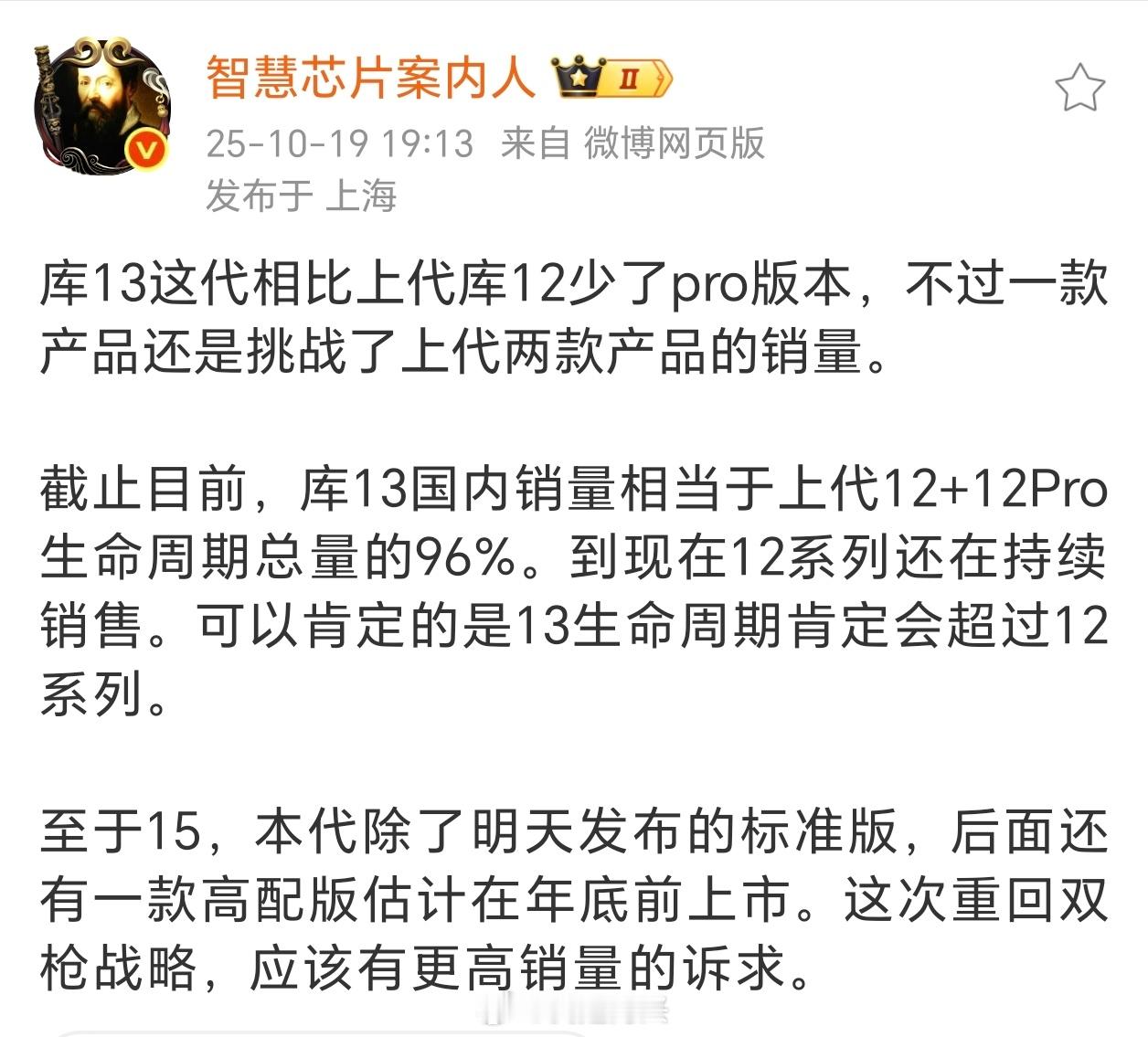 按照这个说法，今年iQOO年底还有Ultra要发布，那是不是意味着一加15也有U