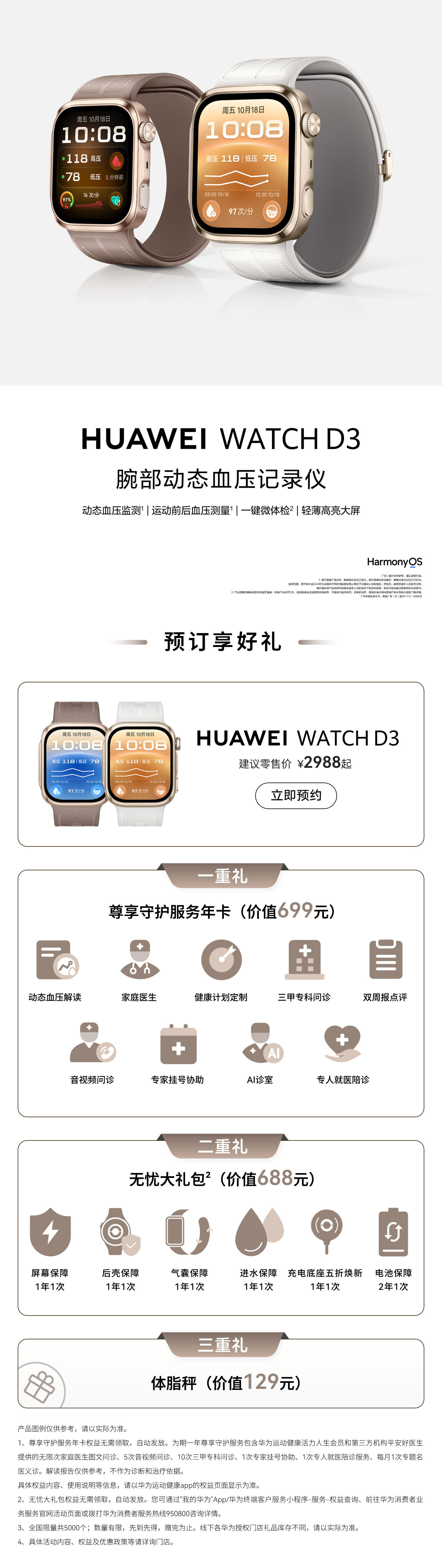 期待已久！全新第三代华为血压表华为WATCHD3正式开启预售！更轻更薄颜值在线