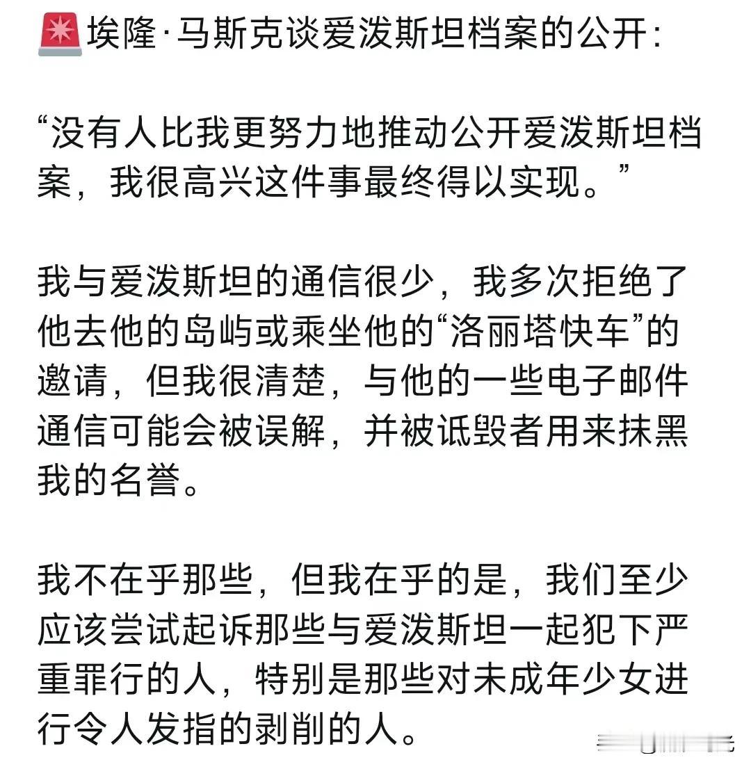埃隆·马斯克谈爱泼斯坦档案的公开:“没有人比我更努力地推动公开爱泼斯坦档案，我很