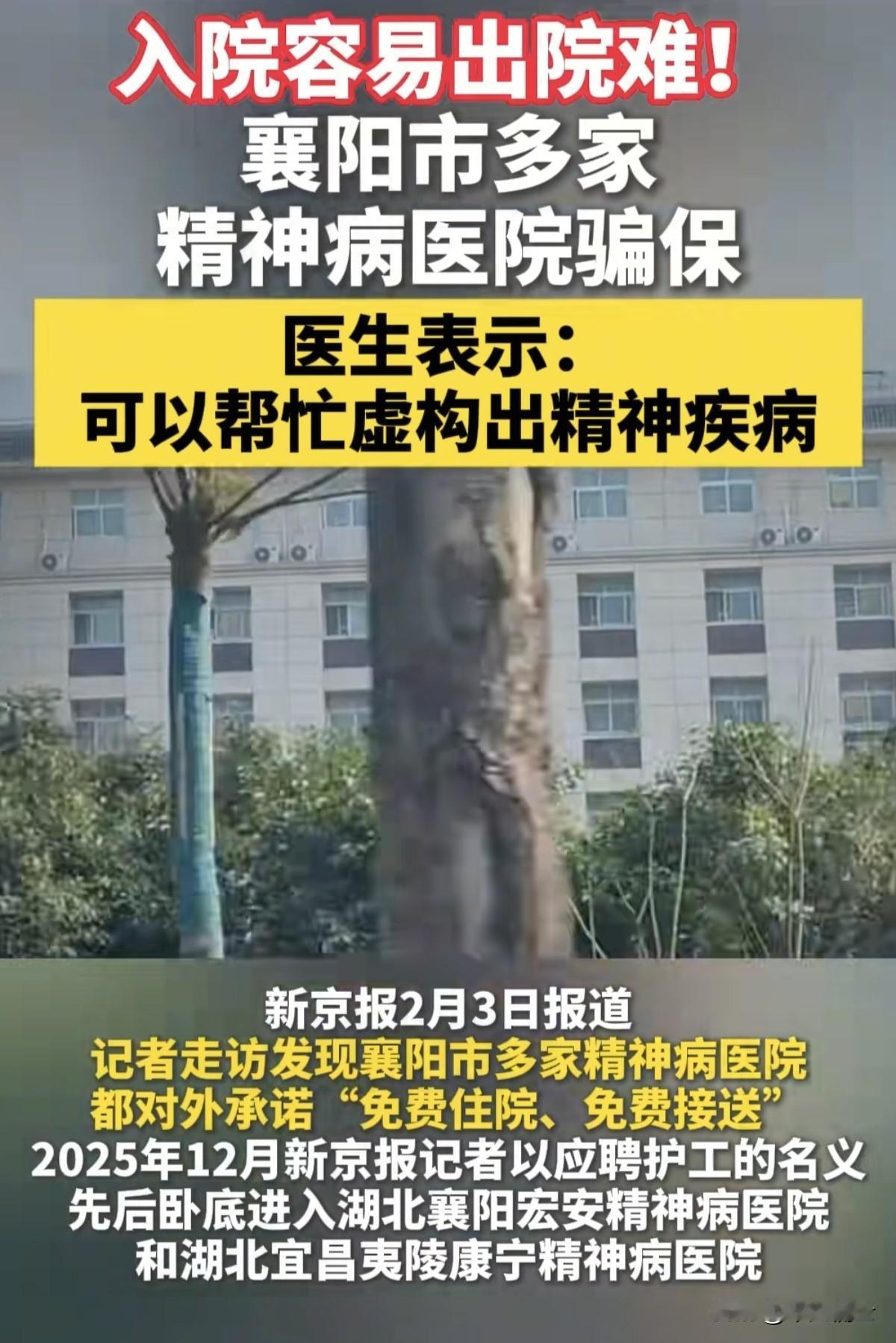 民营精神病院虚构精神疾病骗取医保资金，事件的重点不是骗取医保，而是胆大妄为对社会