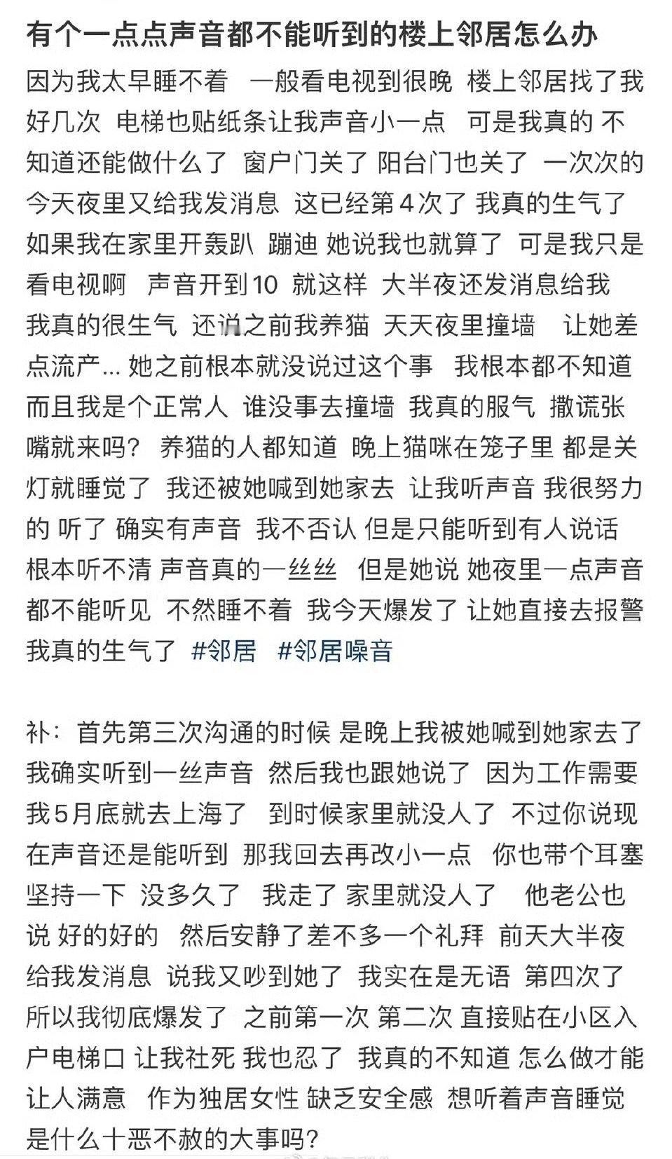有个一点点声音都不能听到的楼上邻居怎么办​？[裂开][裂开]​​​