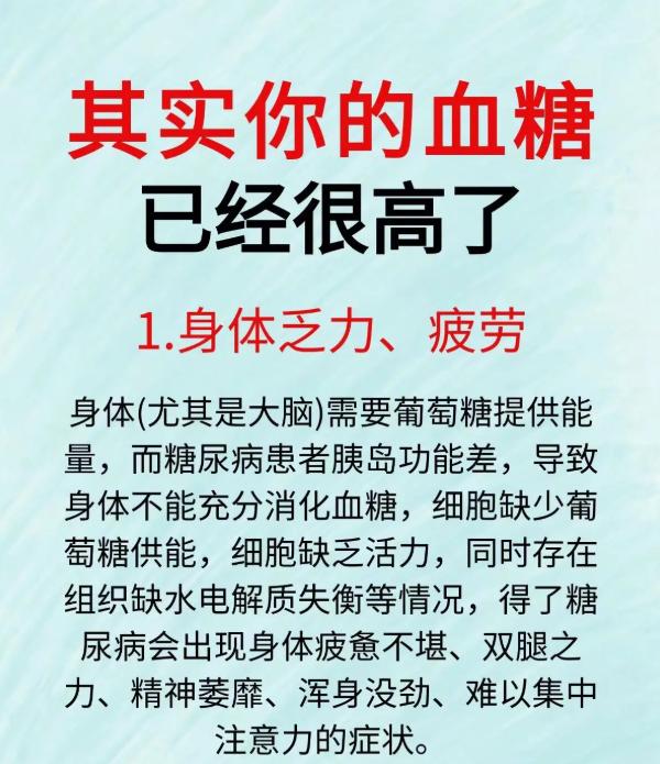 看似没不舒服，其实血糖水平早已偏高