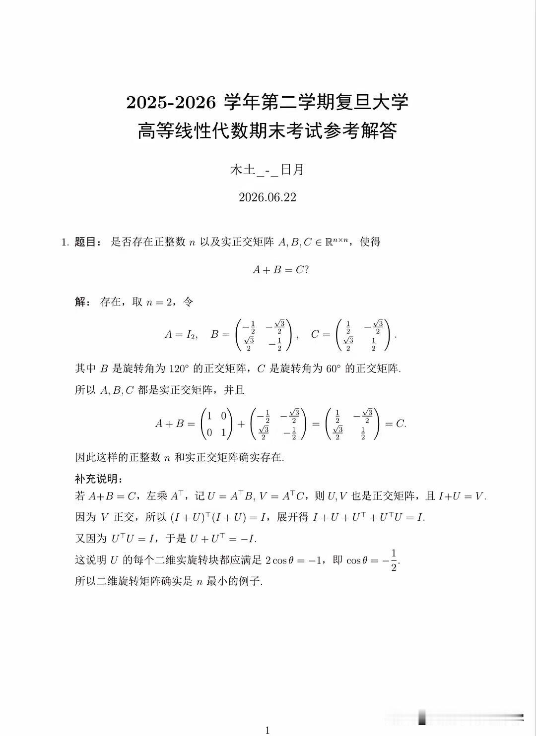 来见识一下复旦大学线性代数的难度！先看能不能看懂再决定要不要报工科专业高校