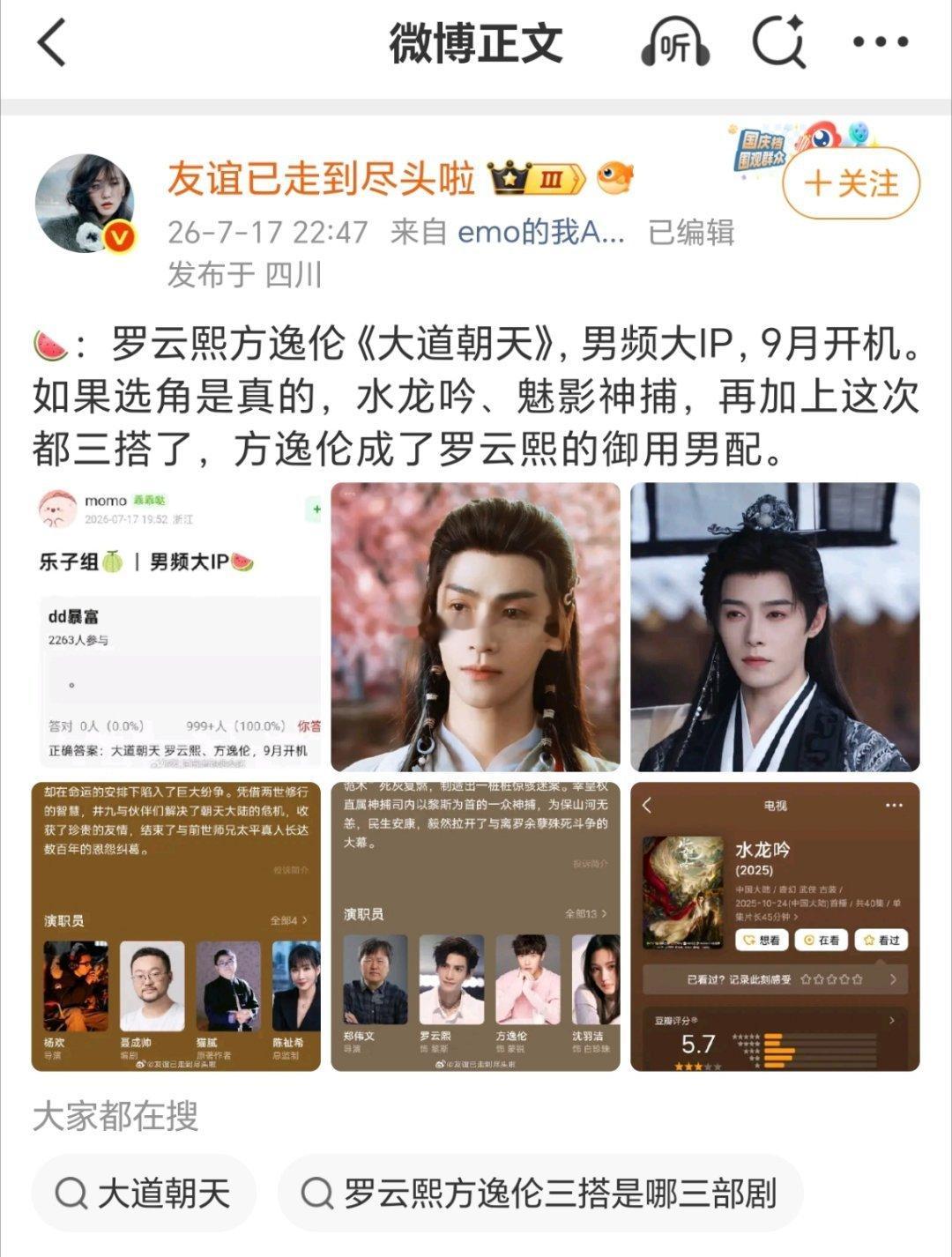 🍉罗云熙《大道朝天》男配是方逸伦，感觉他古装挺好看的，同公司的带一下对方、应该