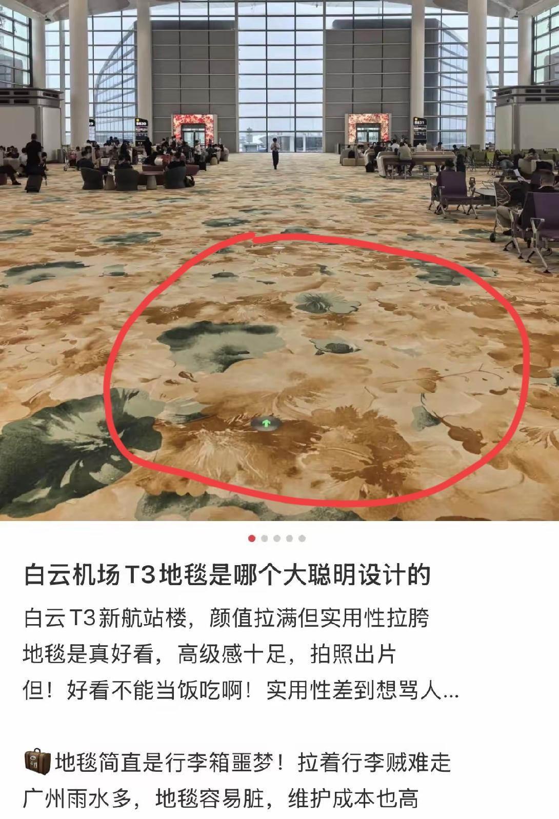 预算真的很足！广州白云机场T3航站楼的地毯设计，让人耳目一新，心旷神怡，确实是个