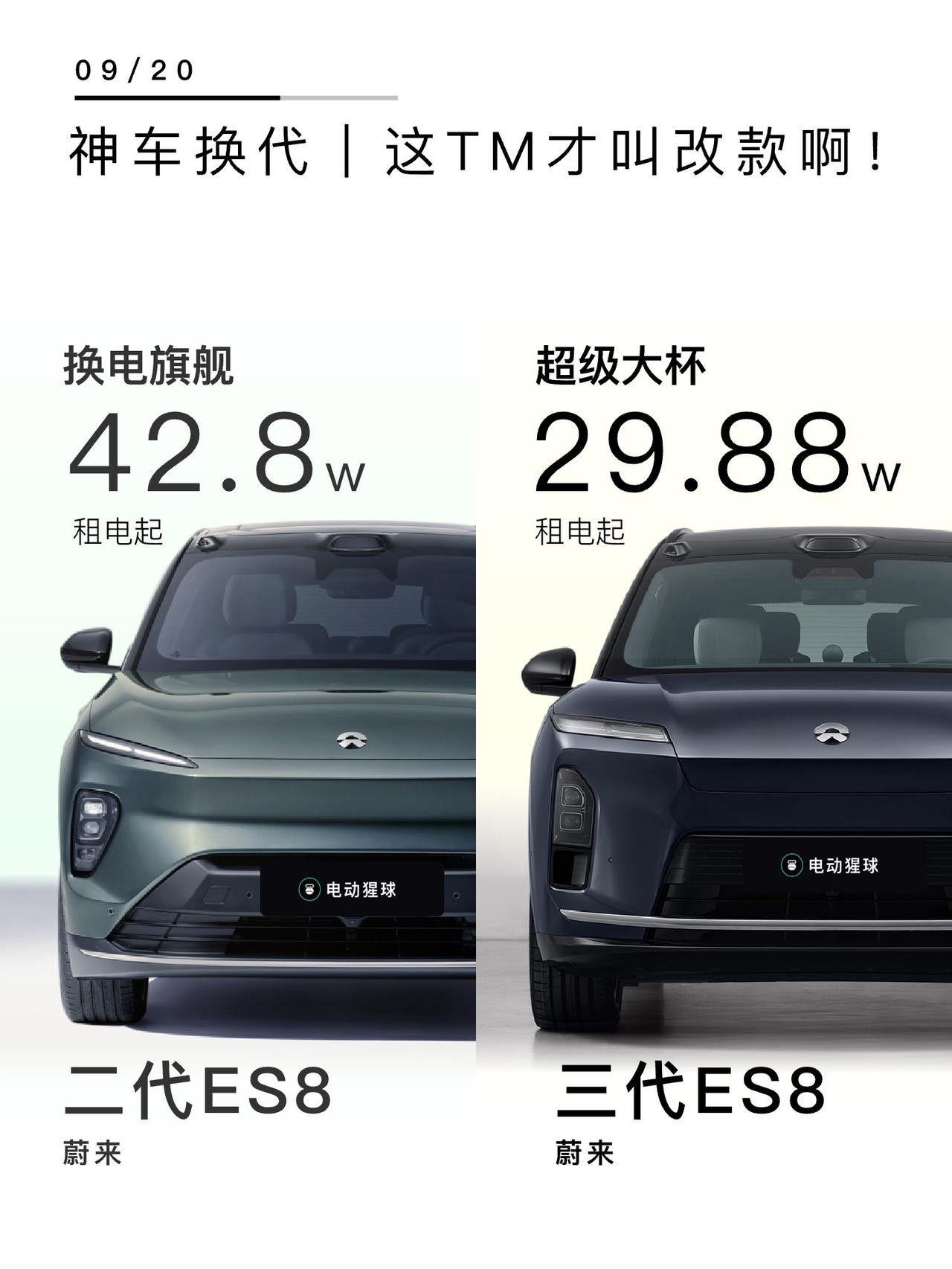 神车换代｜这TM才叫换代啊！蔚来三代ES8正式上市，租电29.88万起，买断40