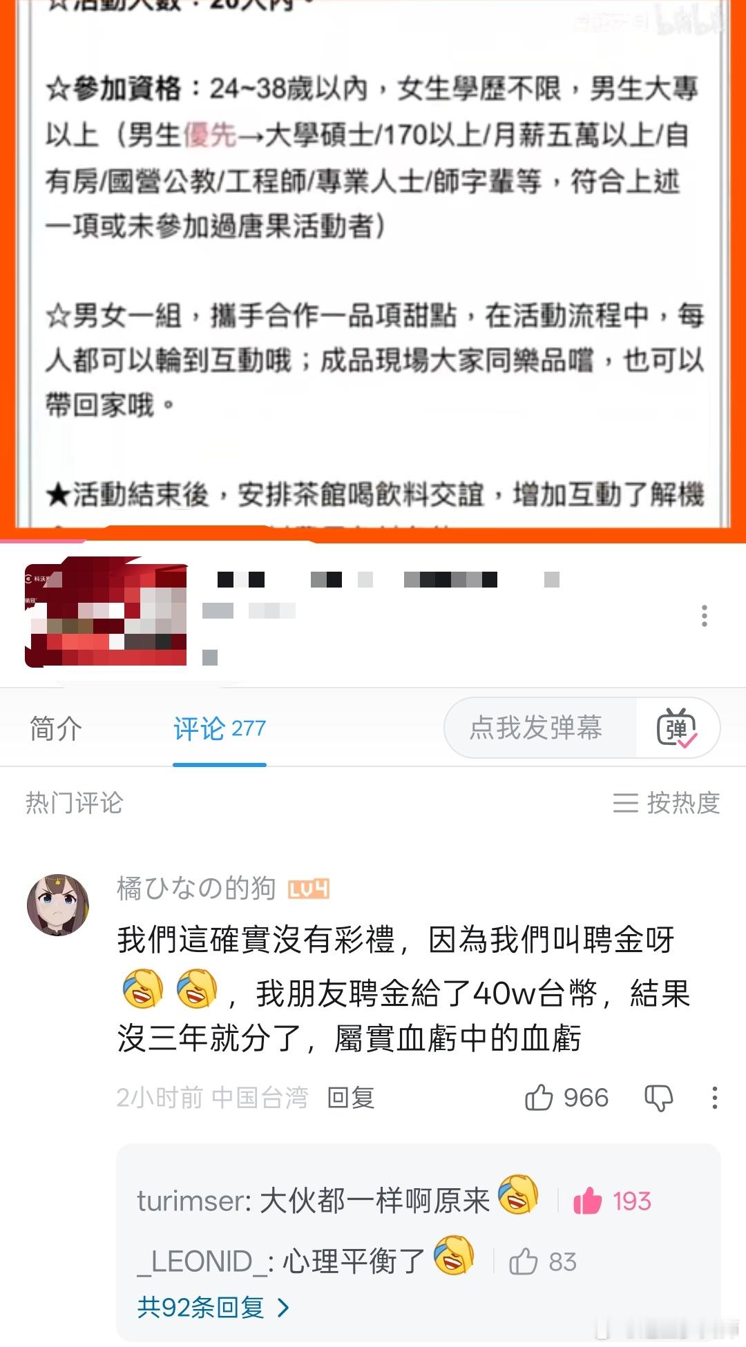 我国台湾网友现身说法，台湾目前的结婚状况：相亲会，女的无要求，24~38