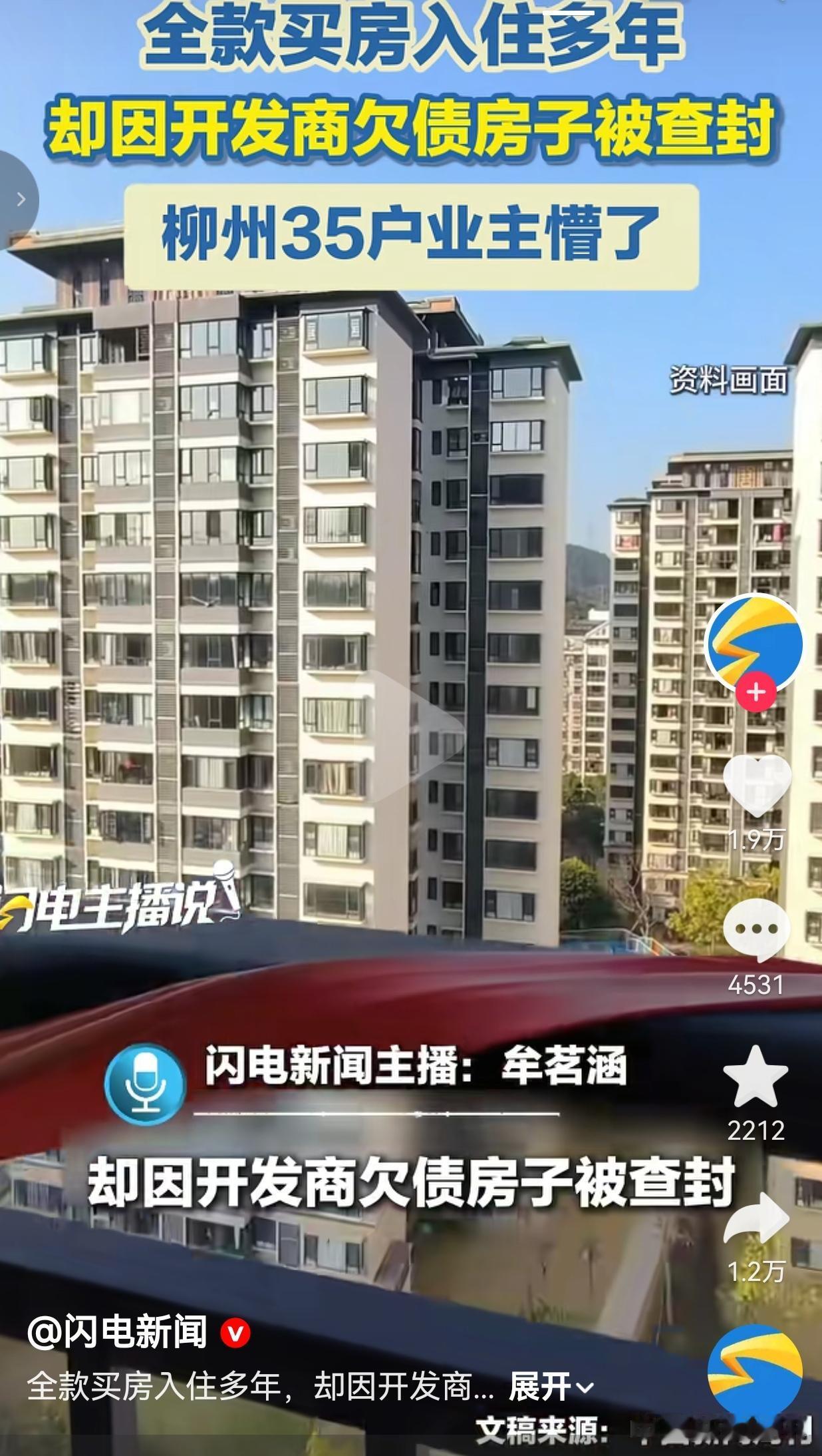 住了好几年的房子，突然被法院查封！柳州35户业主懵了：全款买的房，为啥成了开发商