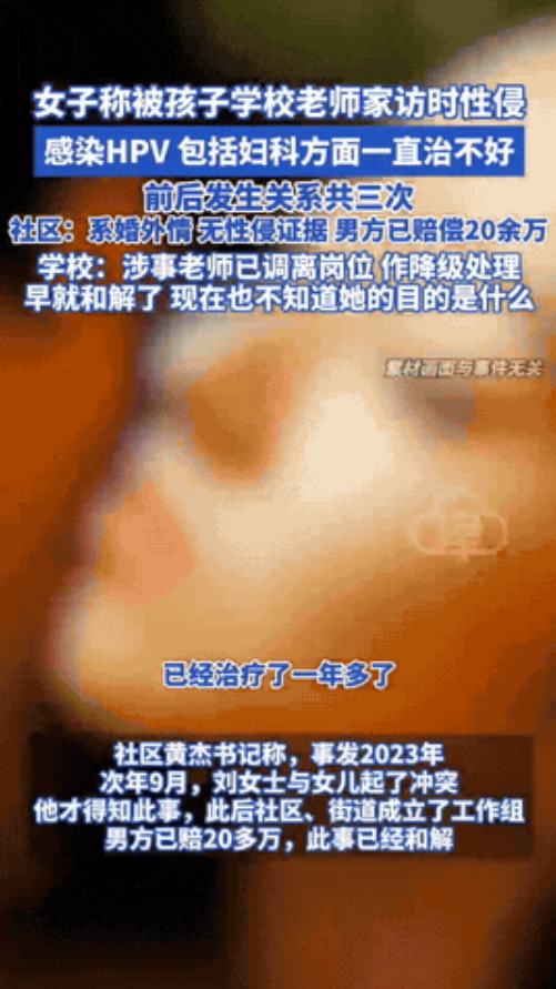 长沙一位妈妈报警，说自己被女儿学校的男老师睡了三次，还染上了HPV。从去年9