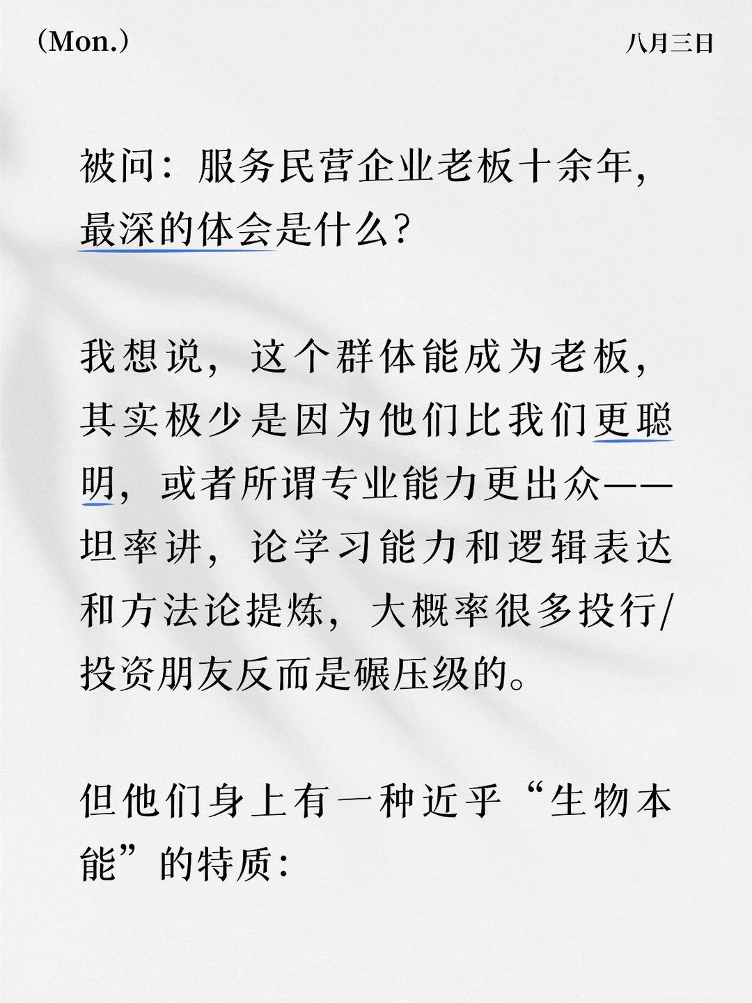 创业公司老板们的特质