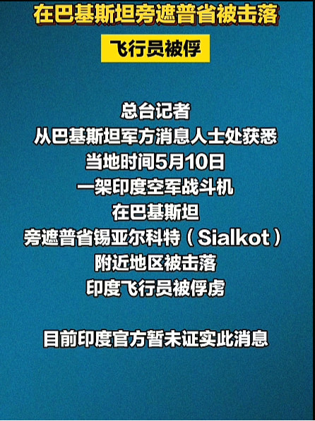 紧急事件，比击落6架战斗机更炸裂的事件巴基斯坦：我把飞机打下来了印度：我
