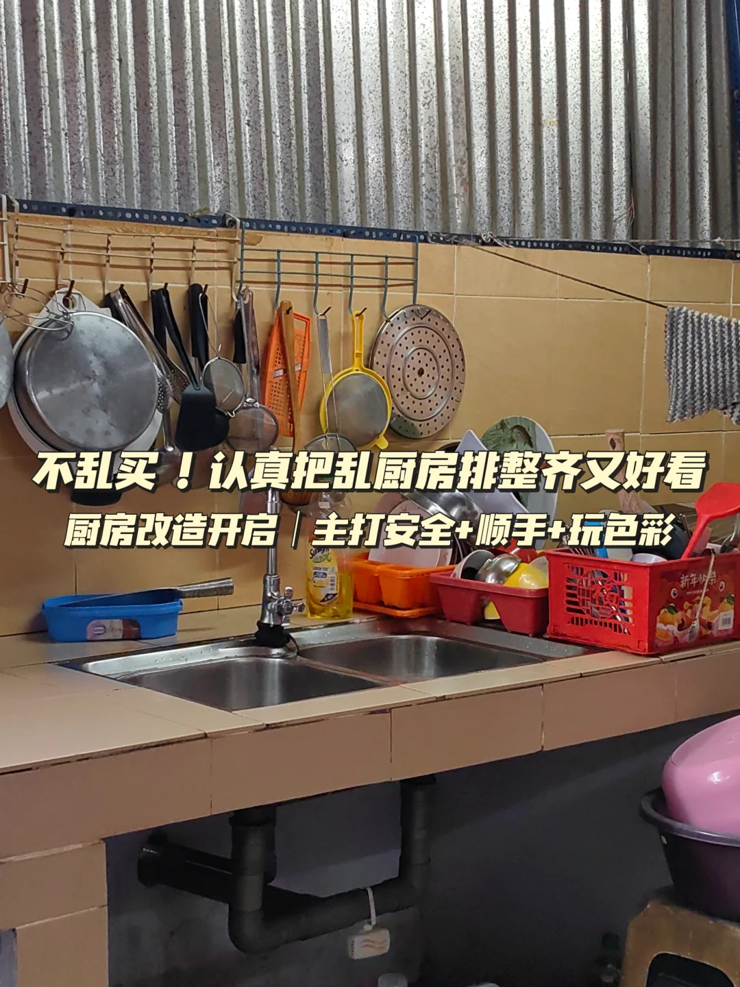 继续断舍离，这次给厨房台这边收拾搞起来✨