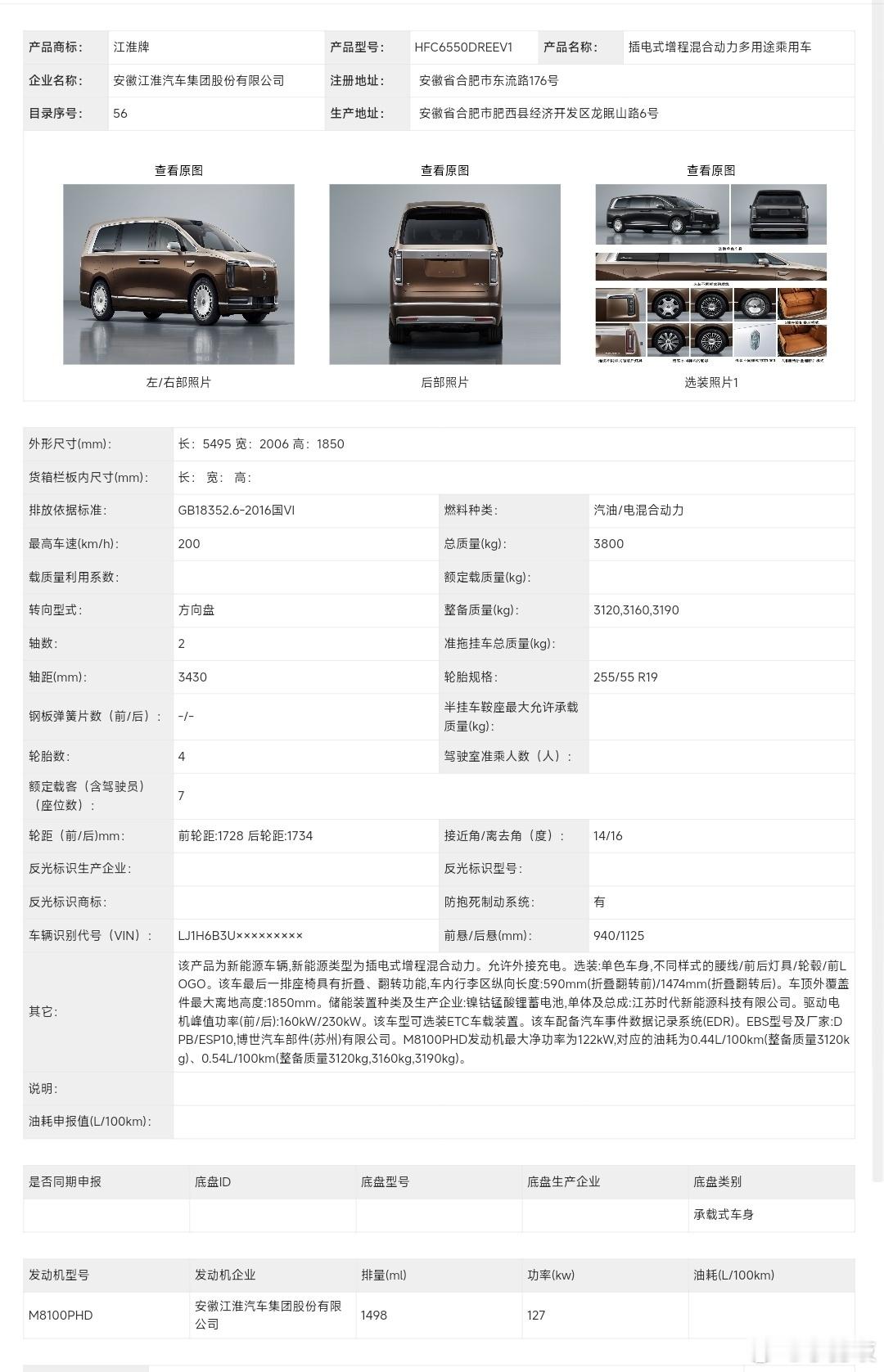 尊上加尊？尊界V800申报信息曝光：尊界首款MPV，车长将近5米5！尊界V800