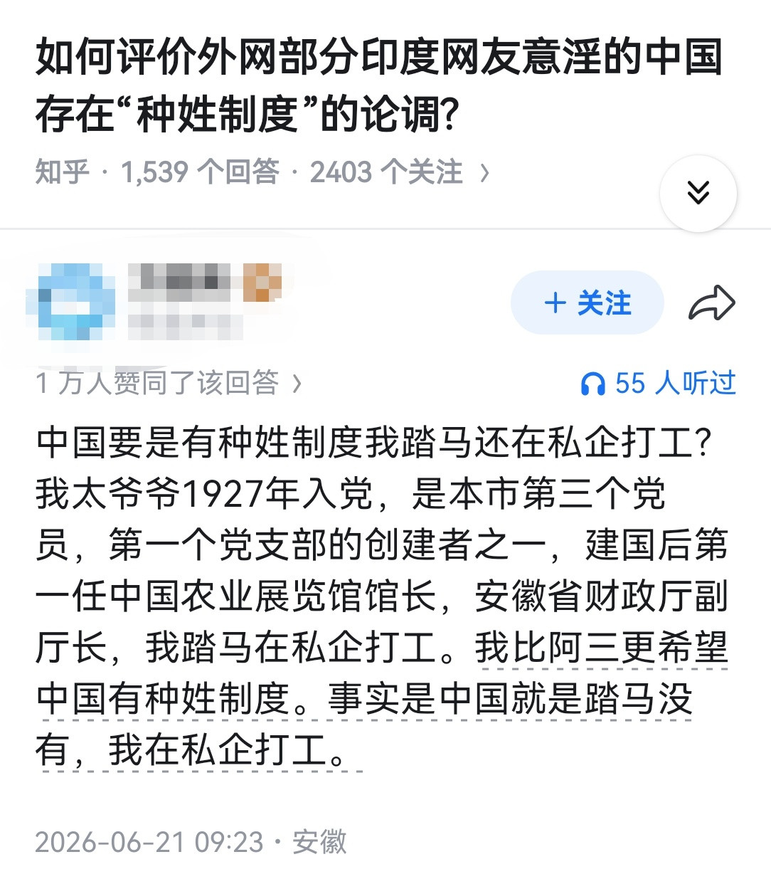 如何评价外网部分印度网友意淫的中国存在“种姓制度”的论调?​​​