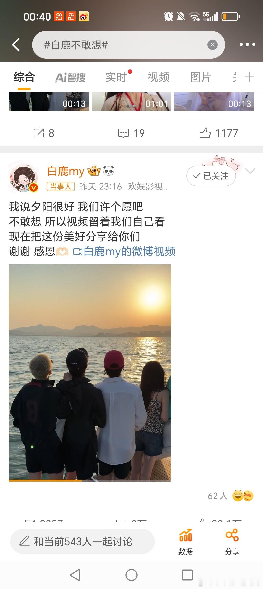 有啥不敢想的？姐，你现在也是一线小花啊！特别是婚纱照好美！白鹿不敢想​​​