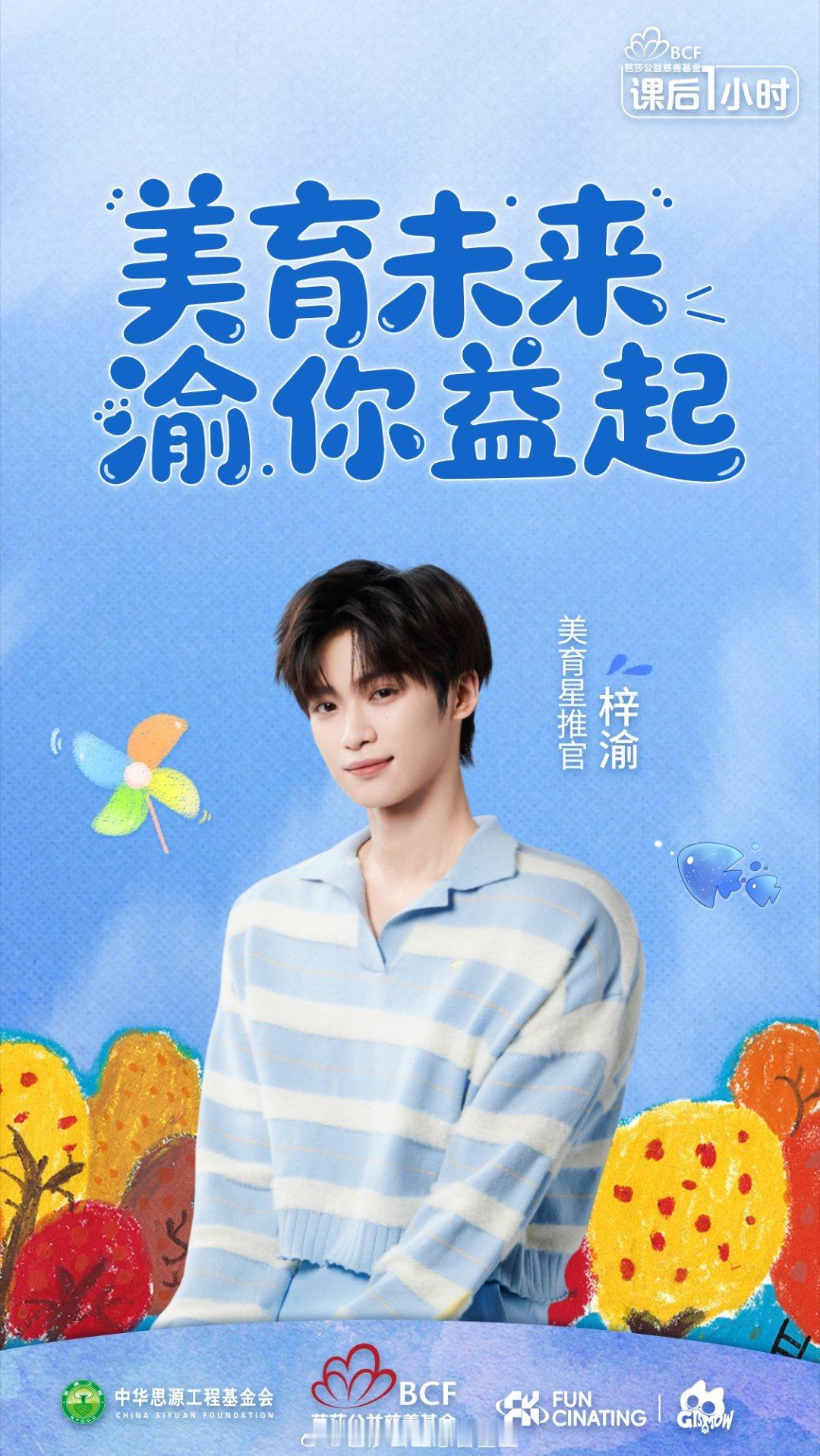 ❤️梓渝的公益也来啦​​​