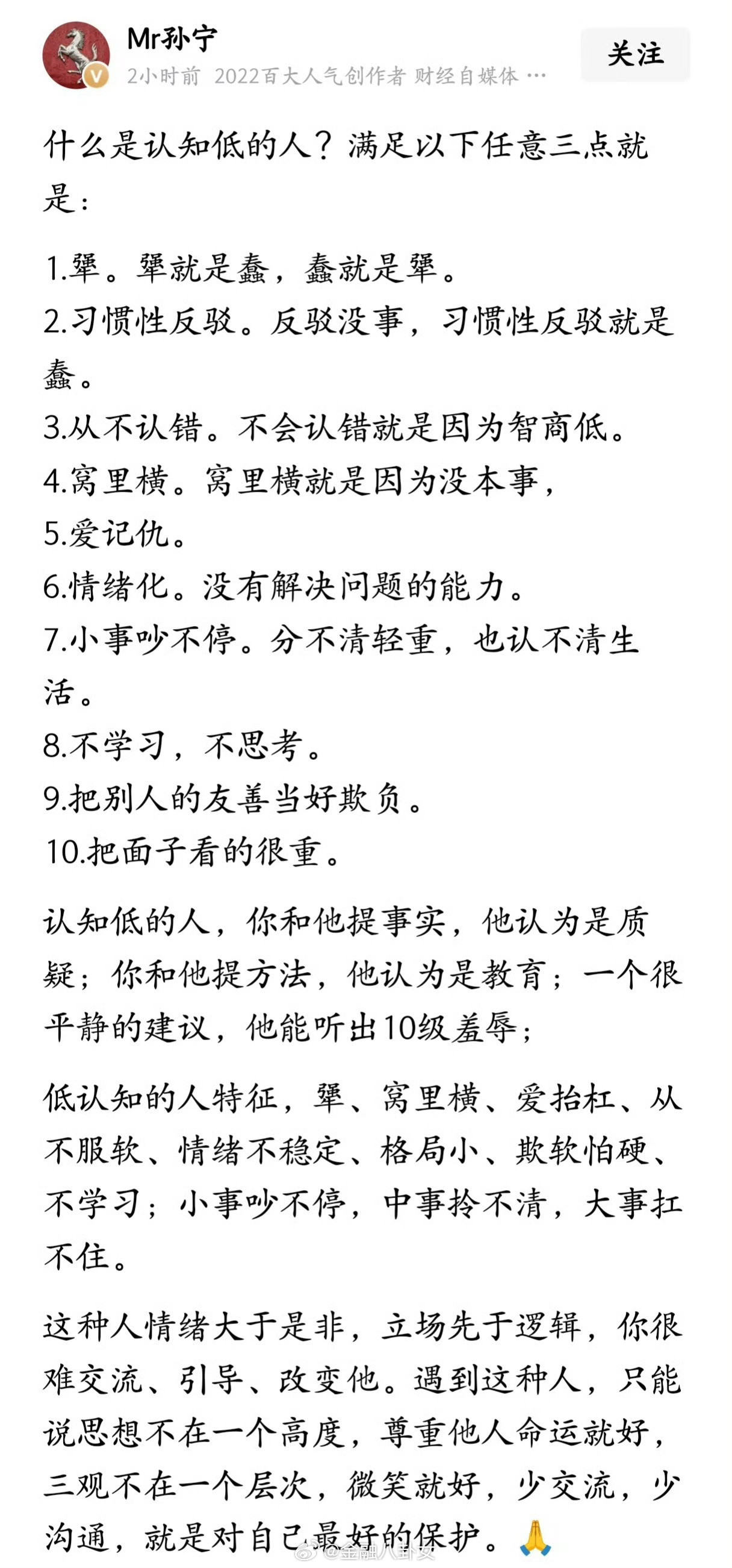 什么是认知低的人？真的吗