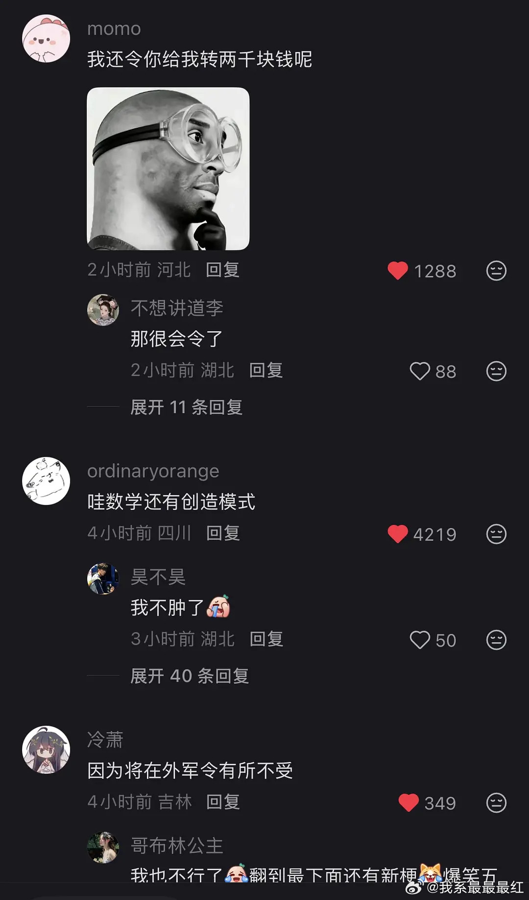 这个评论区简直是天才来着