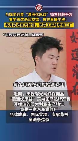 与辉同行这次被优思益坑惨了。网传与辉同行曾在直播间说过每月花百万检测产品，并派员