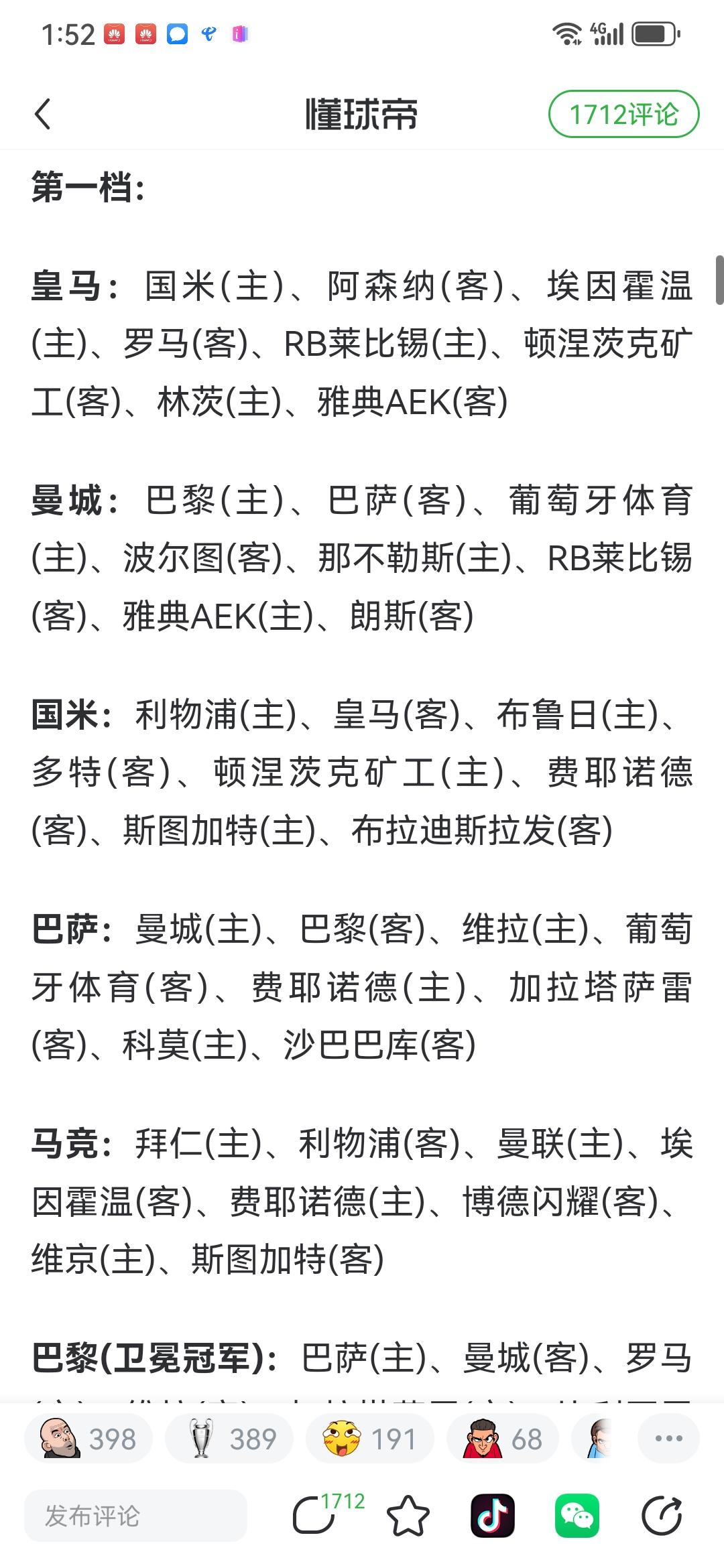 从“夯”到“拉”，总结下本次欧冠几大豪门的签运。夯：利物浦顶级：拜仁、皇马