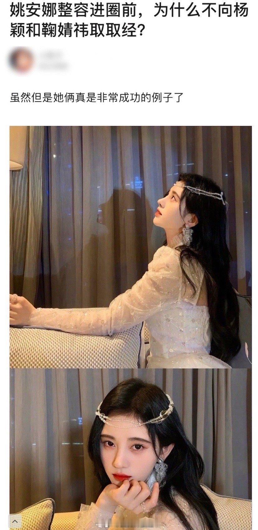 有网友问，姚安娜进娱乐圈前，为什么不向鞠婧祎和Angelababy取取经？[aw